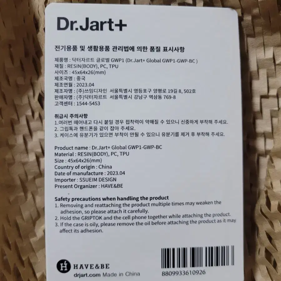 닥터자르트 그립톡 엔하이픈 Dr.Jart ENHYPEN