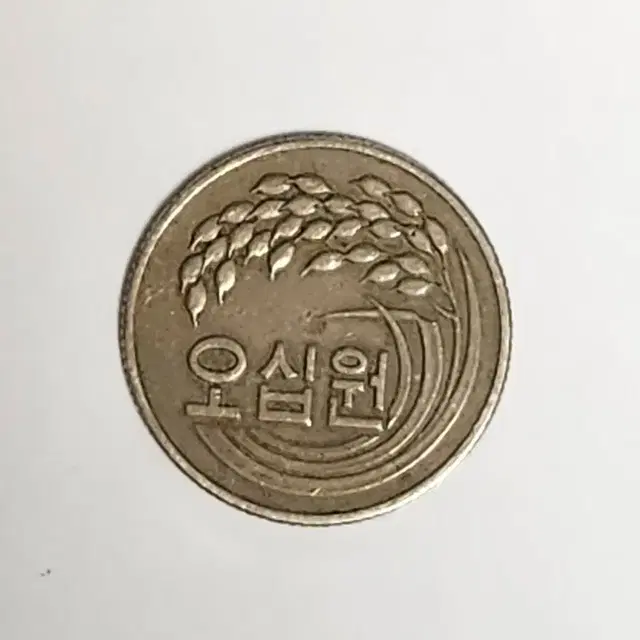 1982년 50원 동전