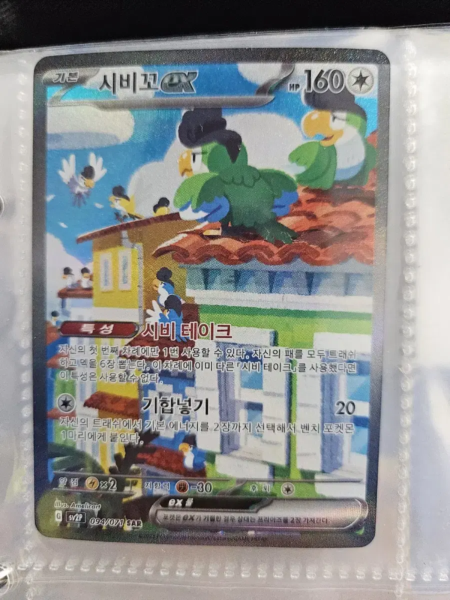 Pokémon Card Shibiko SAR