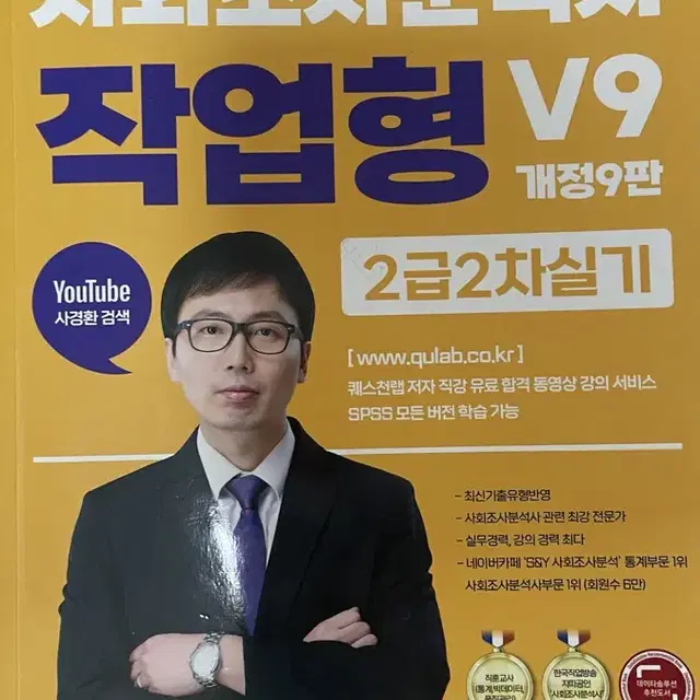 사조사 2급 사경환 작업형 새책입니다