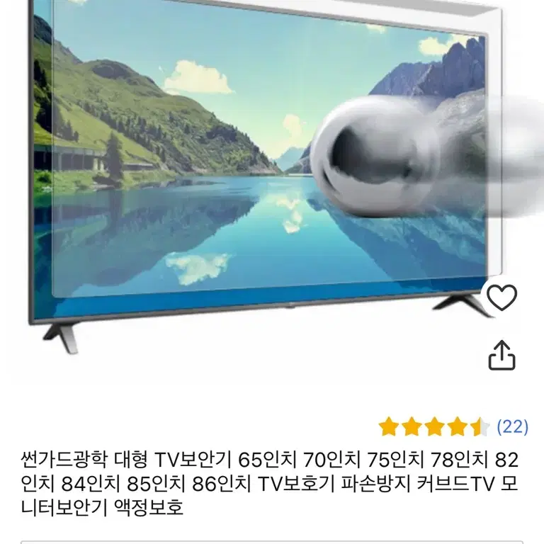 평면 TV 썬가드 블루라이트 차단 82인치