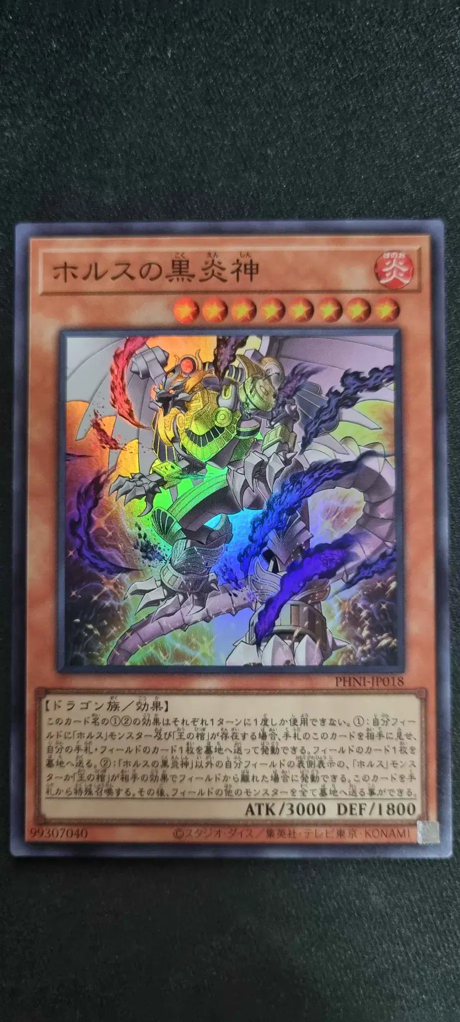 [Japanese version of Yu-Gi-Oh] Horus the Black God Super Rare