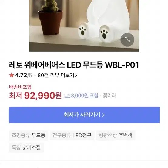 출산선물, 아이들 방) 레토 위베어베어스 led 무드등 수유등