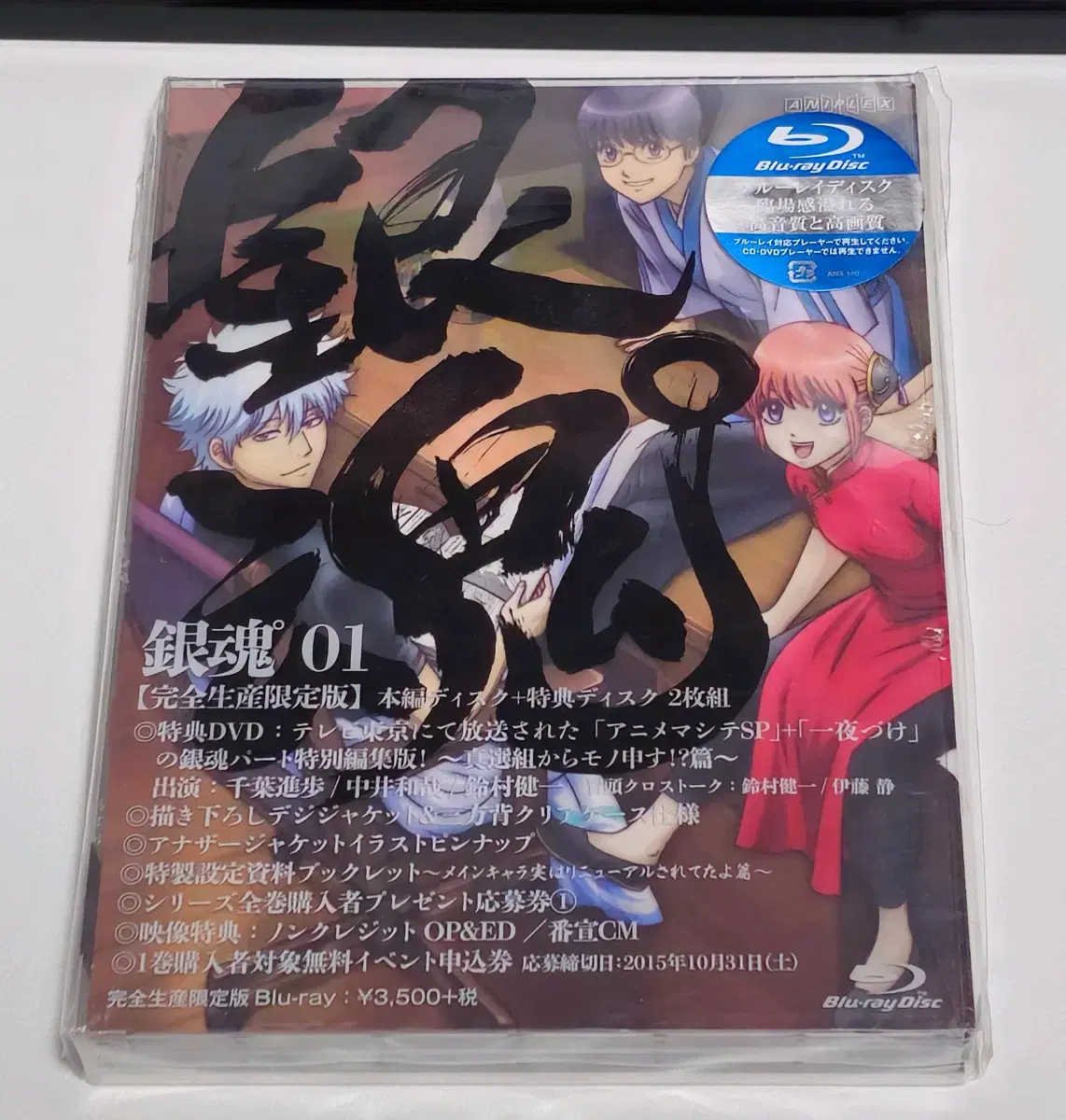 Gintama the Third blu-ray Volume 1