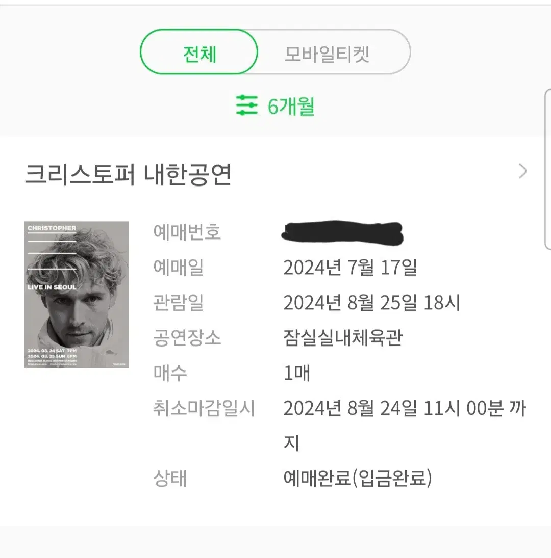 크리스포퍼 내한 8/25 정가양도 합니다