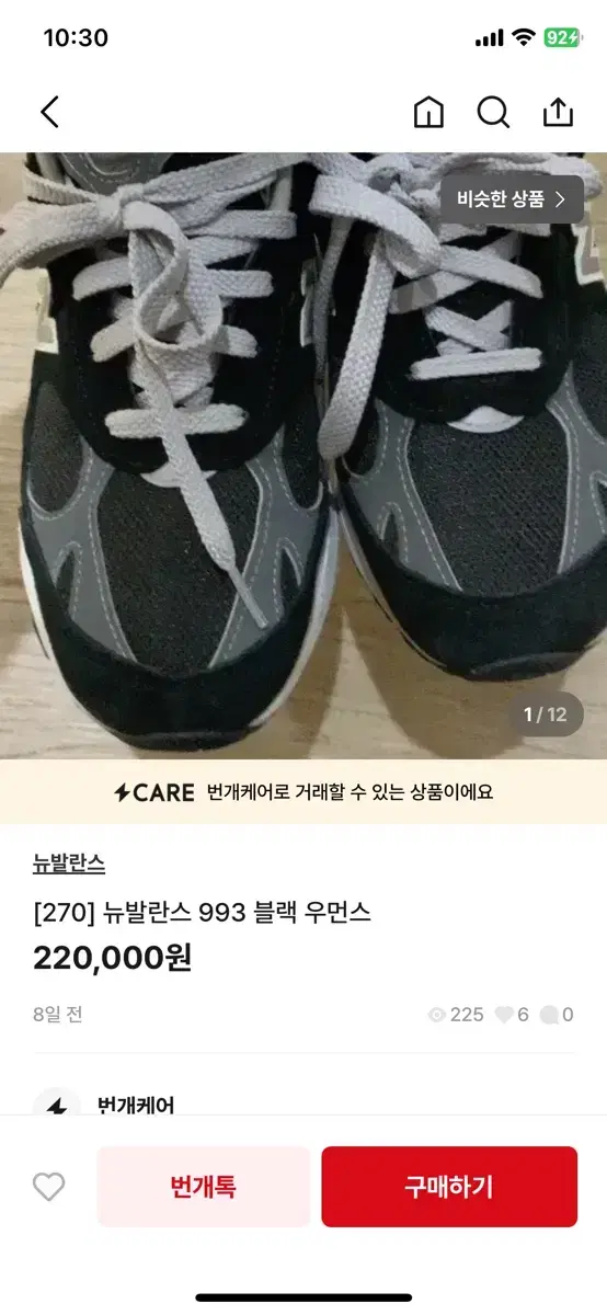 사기꾼 조심 >> [270] 뉴발란스 993 블랙 우먼스