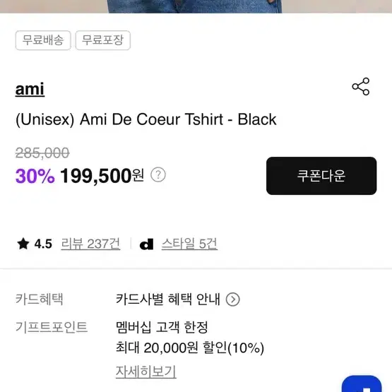 Ami반팔티 M사이즈 아미반팔티