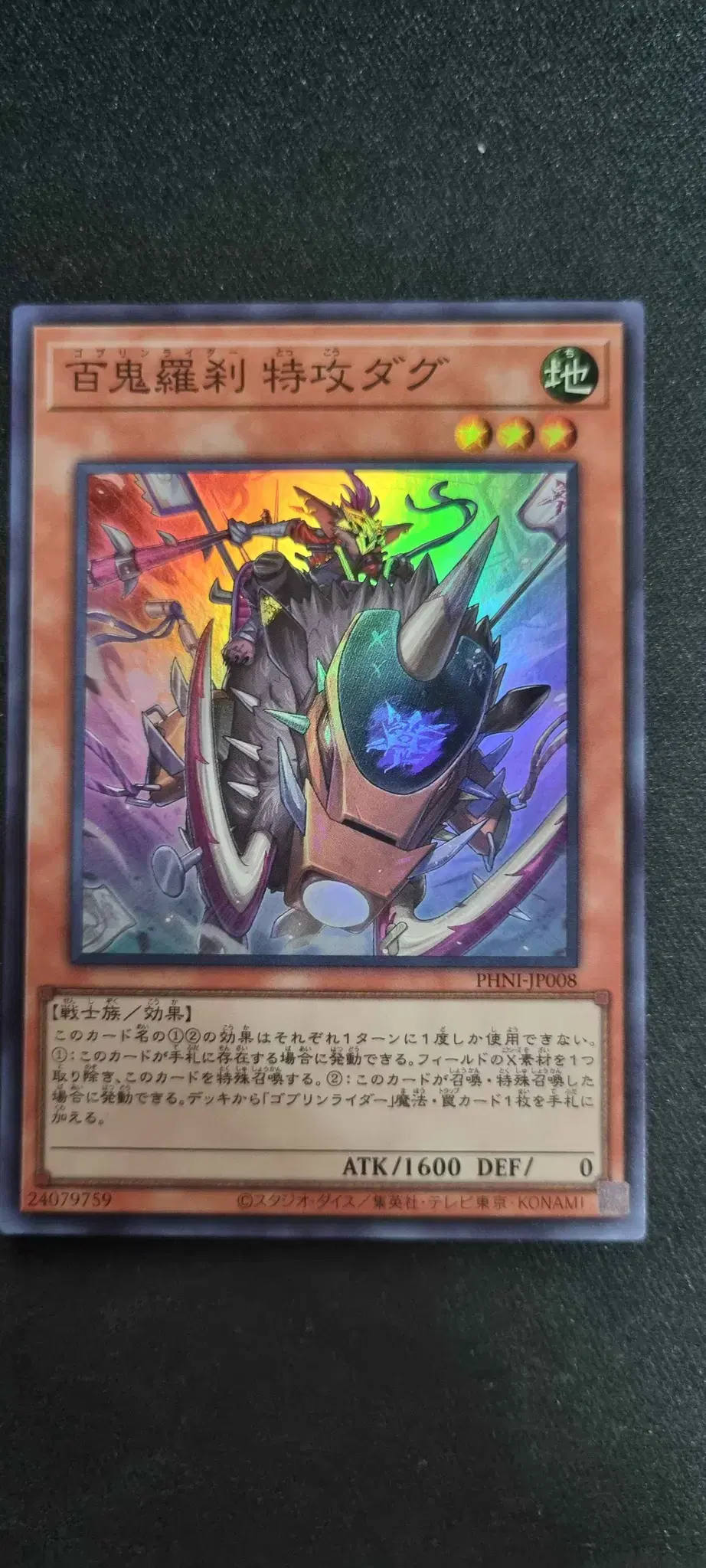 [Japanese version of Yugioh]Goblin Rider Special Attack Dag Super Rare