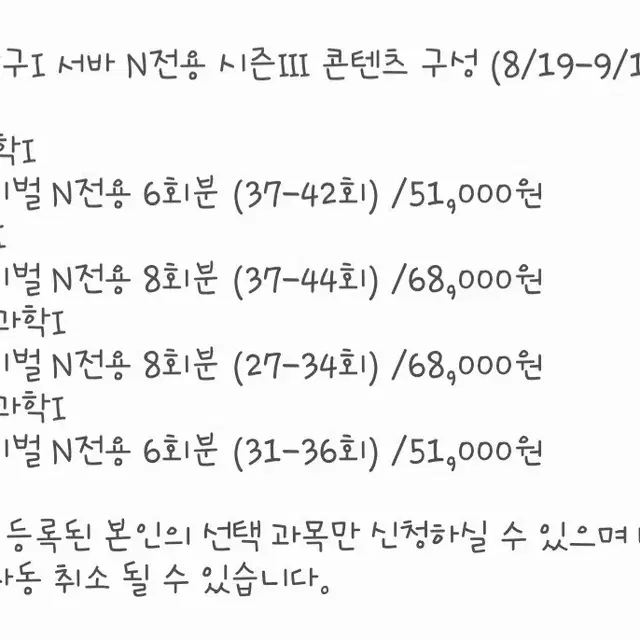 시대인재 서바이벌 N전용 생1 지1 장기거래 지구과학