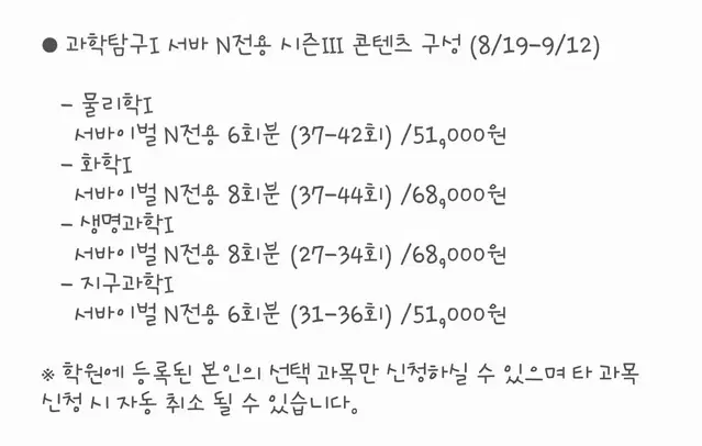 시대인재 서바이벌 N전용 생1 지1 장기거래 지구과학