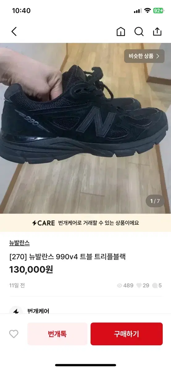 사기꾼 조심 >> [270] 뉴발란스 990v4 트블 트리플블랙