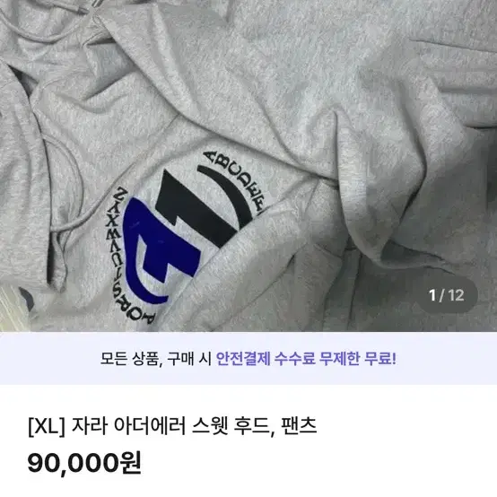 사기꾼 조심 >> [XL] 자라 아더에러 스웻후드, 팬츠