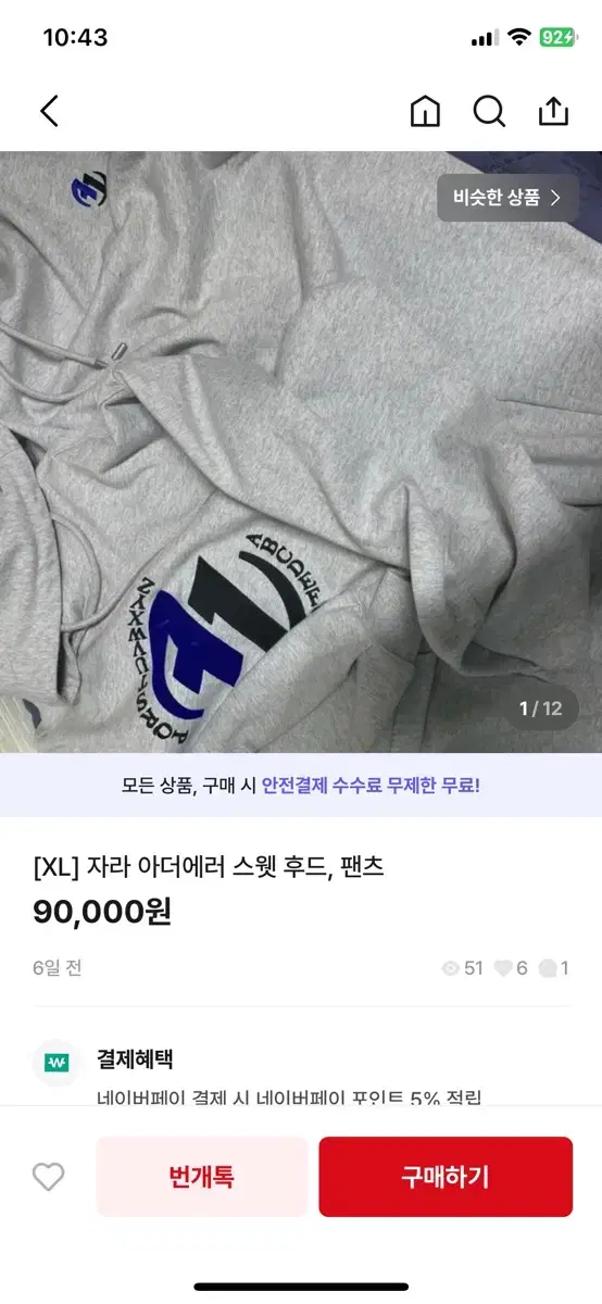 사기꾼 조심 >> [XL] 자라 아더에러 스웻후드, 팬츠