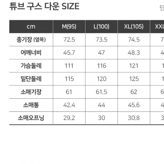 구스다운 남성 새상품