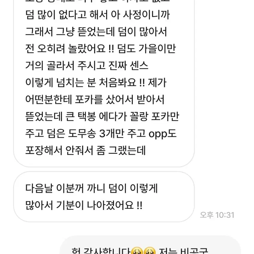 번개장터 후기 :)