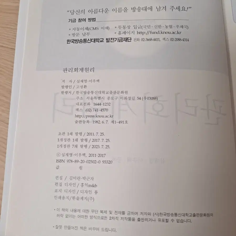 방통대 경영학과 교재 판매합니다.