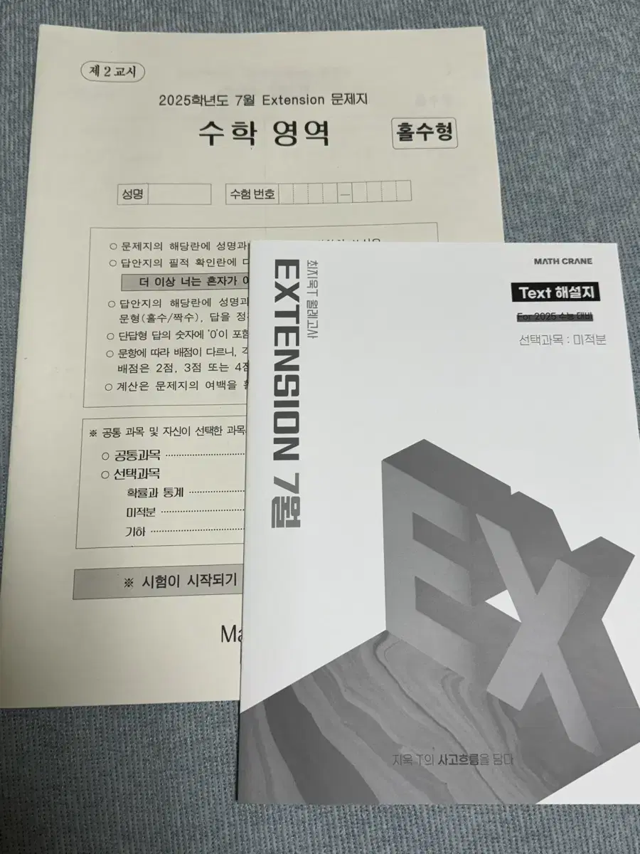 시대인재 최지욱T 7월 extension