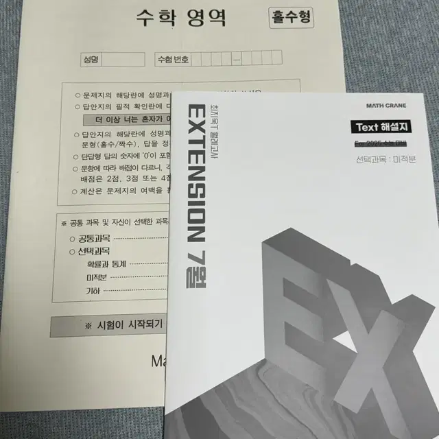 시대인재 최지욱T 7월 extension