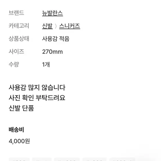 사기꾼 조심 >> [270] 뉴발란스 m996 made in usa