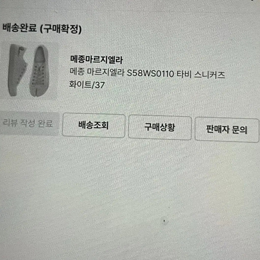 메종 마르지엘라 240