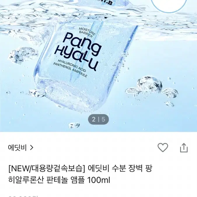 (새상품) 에딧비 히알루론산 앰플