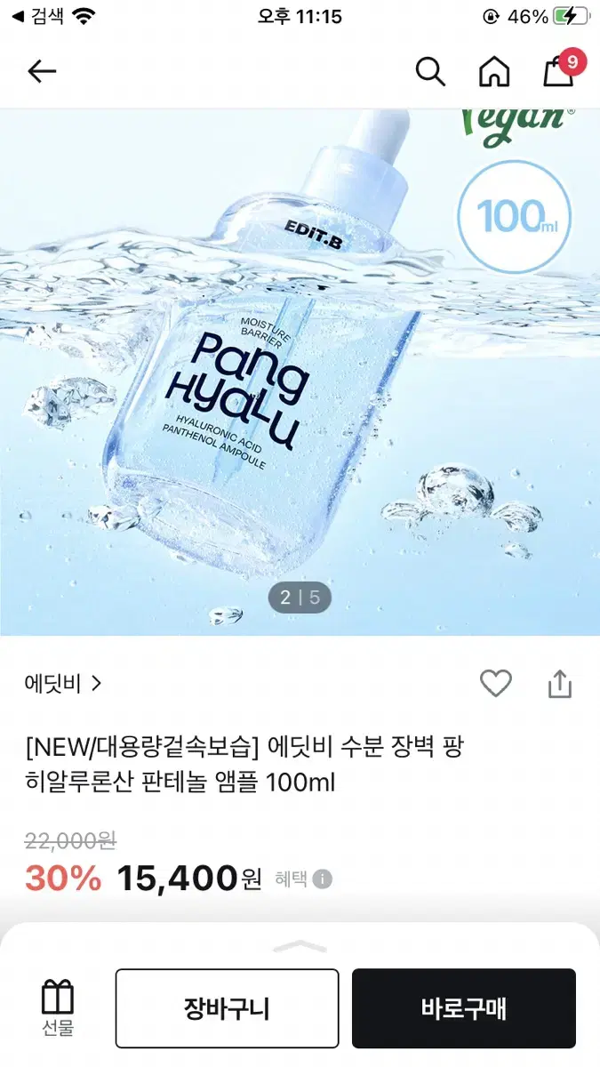 (새상품) 에딧비 히알루론산 앰플