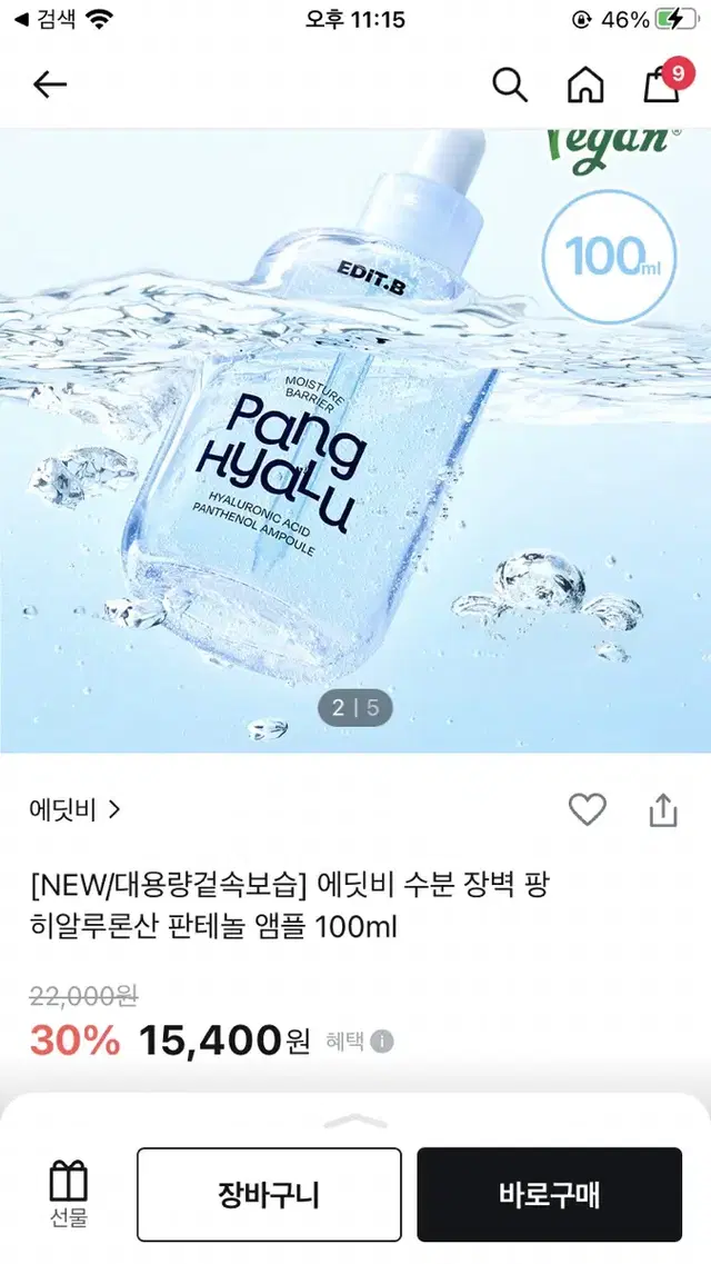 (새상품) 에딧비 히알루론산 앰플