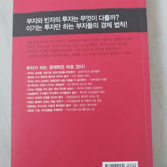 부산  시골의사의 부자경제학 책