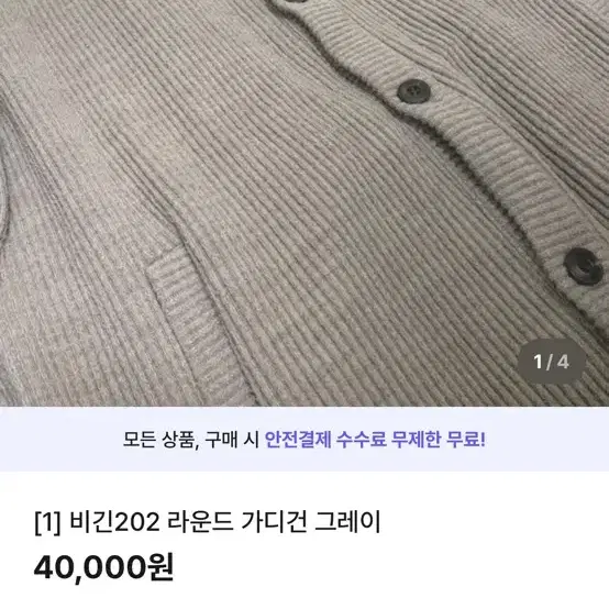 사기꾼 조심 >> [1] 비긴 202 라운드 가디건 그레이