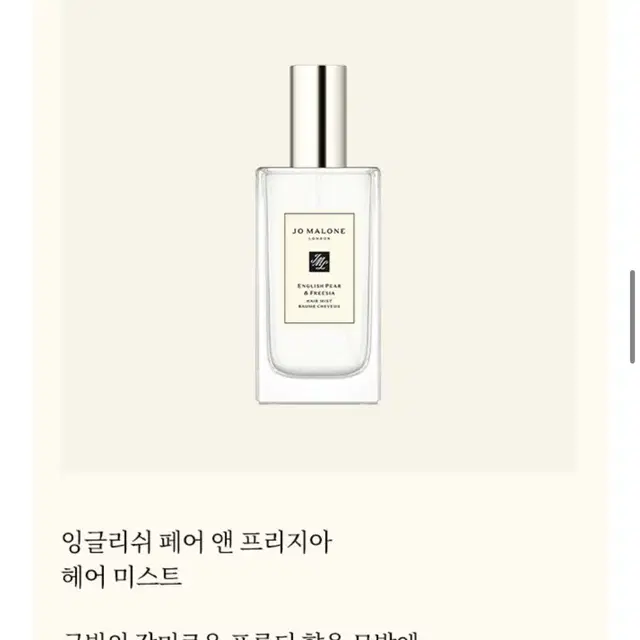 [새상품]조말론 헤어 미스트 30ML