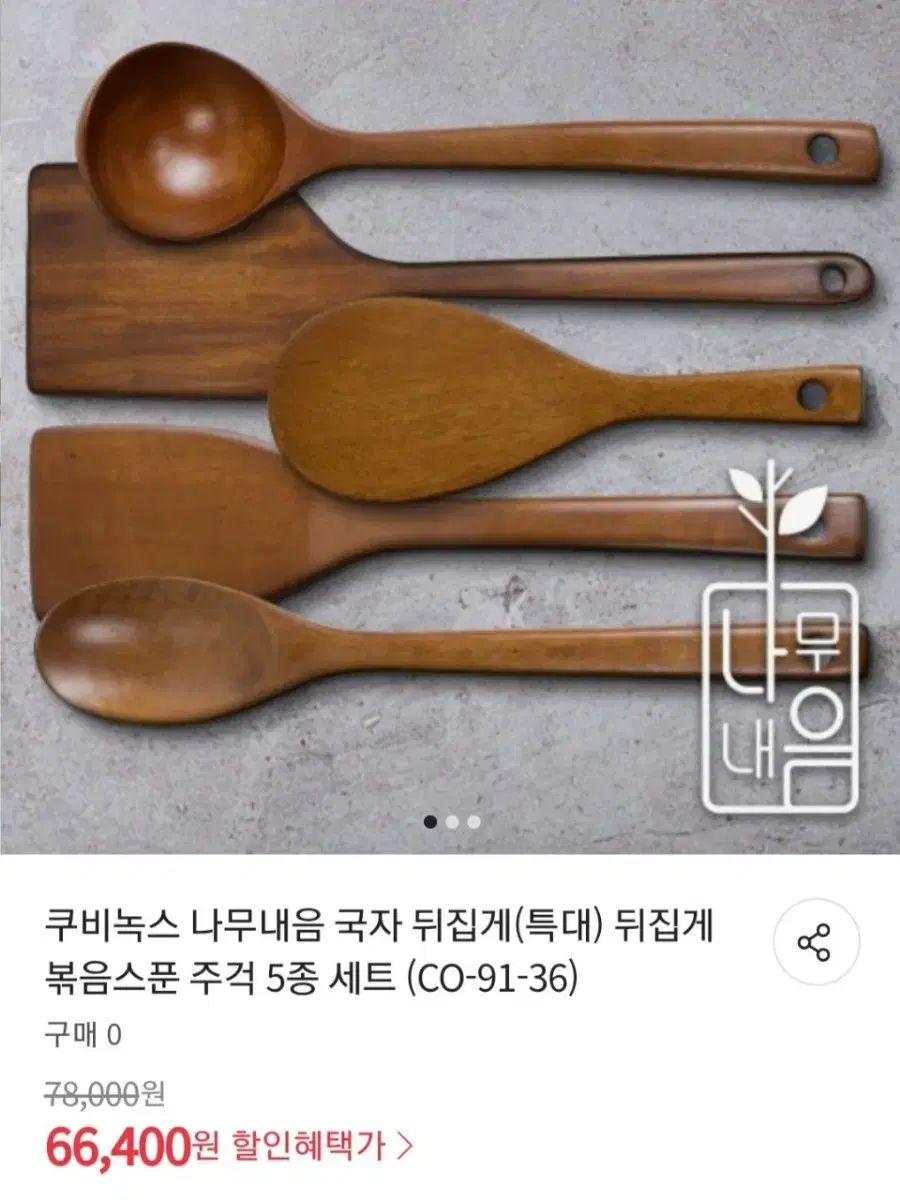 옻칠 조리도구5종국자.뒤집게(특대).뒤집게.볶음스푼.주걱