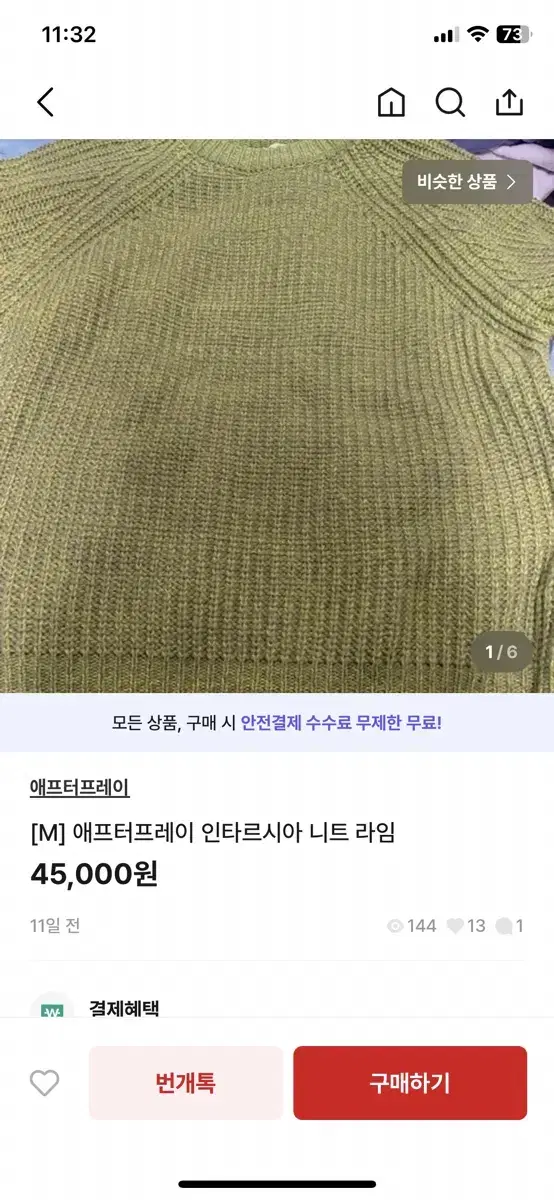 사기꾼 조심 >> [M] 애프터프레이 인타르시아 니트 라임