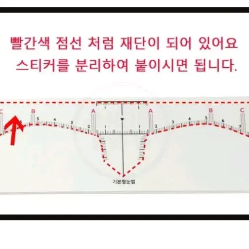 일자형눈썹 스티커 자, 눈썹 디자인 스티커,  반영구 재료