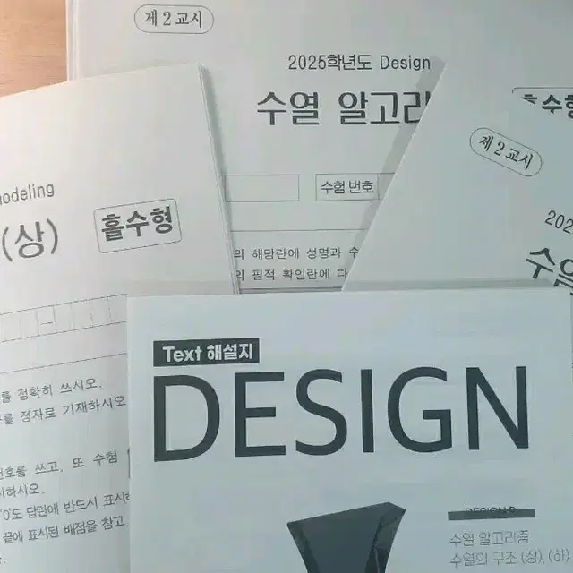 시대인재 2025 최지욱T Design수열 알고리즘 세트