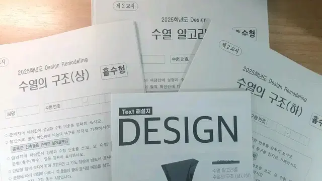 시대인재 2025 최지욱T Design수열 알고리즘 세트