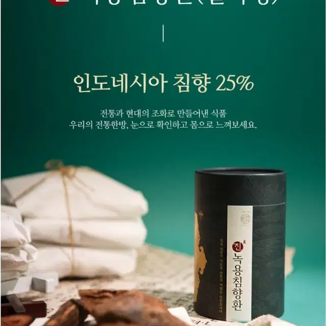 한제원 침향25프로 진녹용침향환 원통