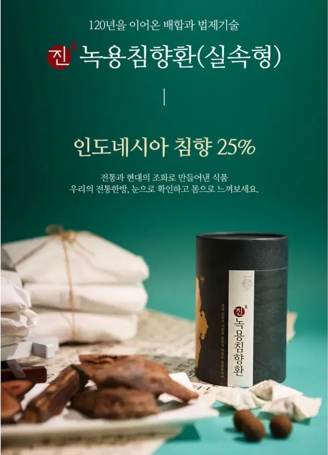 한제원 침향25프로 진녹용침향환 원통