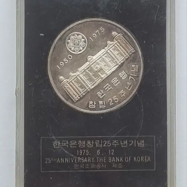 한국은행 25년 메달 구합니다