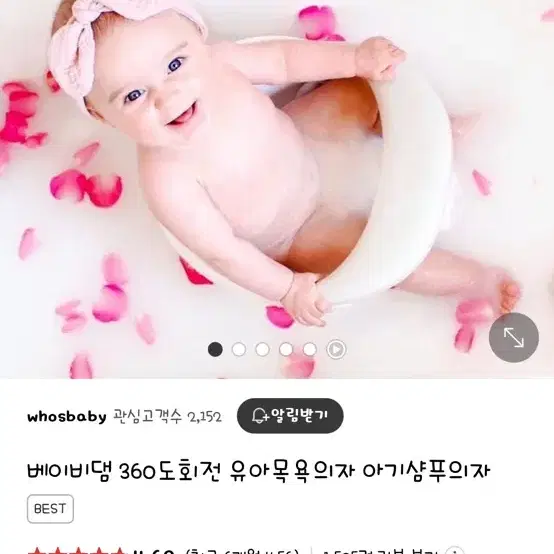 베이비댐 360도회전 유아목욕의자 아기샴푸의자