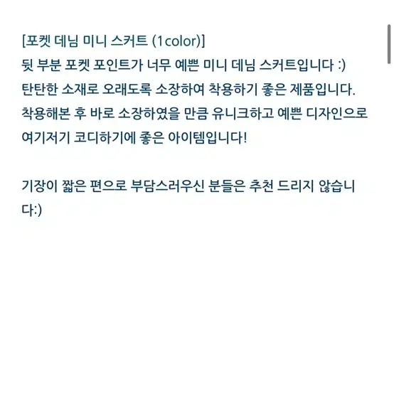 쇼핑몰 리미즈 포켓 데님스커트 스몰사이즈