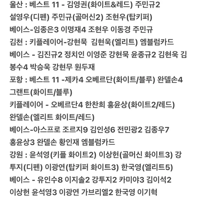 K리그 파니니 스페셜 및 베이스 카드 판매