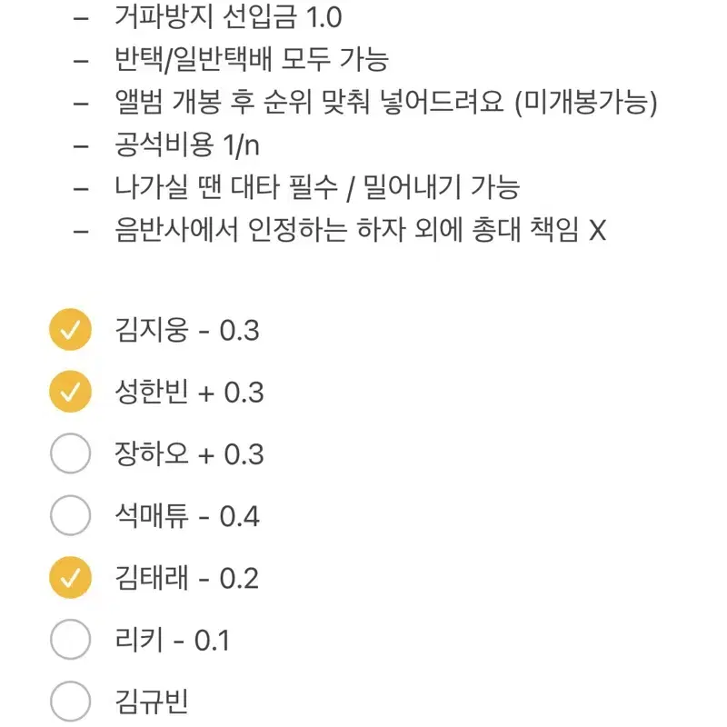 제로베이스원 4집 분철 (예사, 플챗, 알라딘, 애플뮤직 4곳)