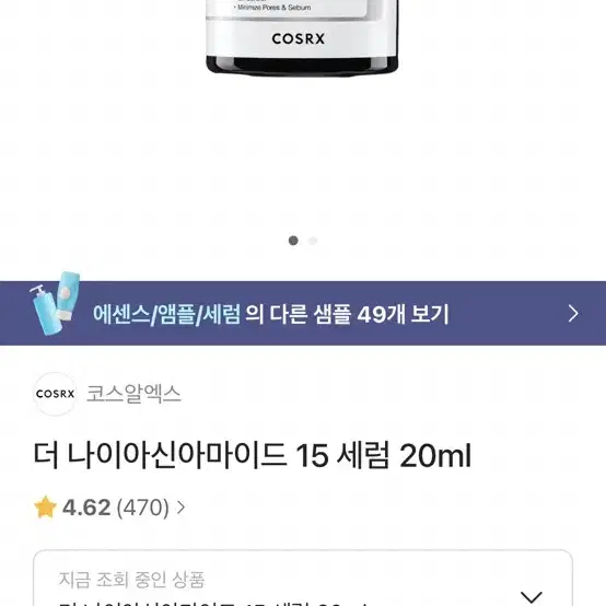 코스알엑스 더 나이아신아마이드 15 세럼 20ml