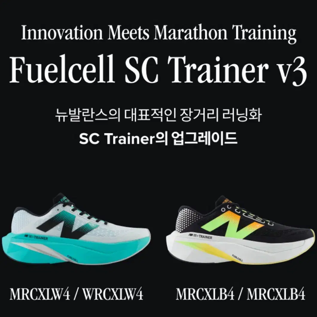 뉴발란스 sc 트레이너 v3 240 새상품 (사이즈 교환가능)