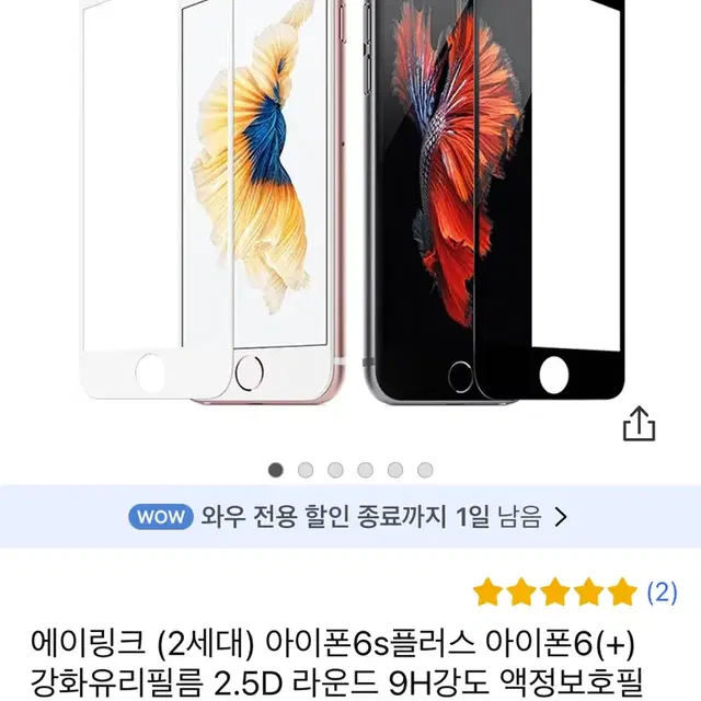 아이폰 6s플러스 보호필름 (블랙)