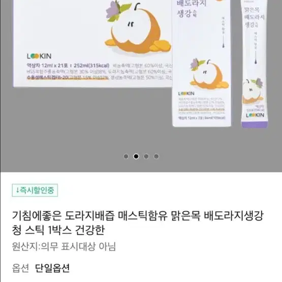 맑은목 배도라지 생강(매스틱 함유) 2개 팝니다