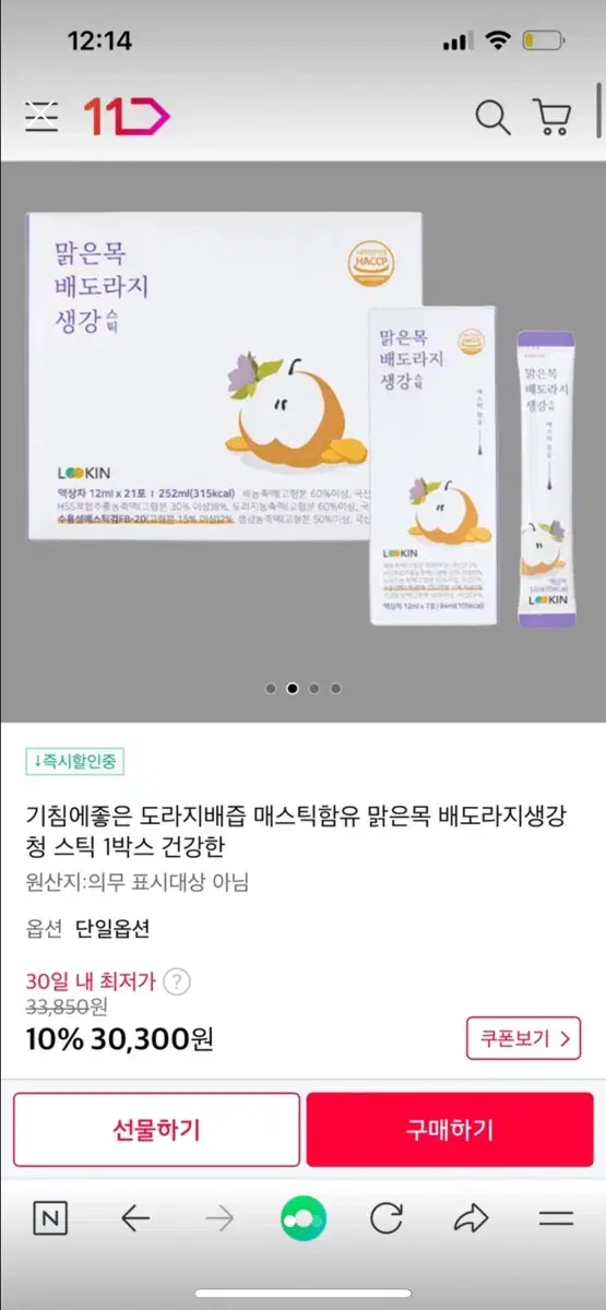 맑은목 배도라지 생강(매스틱 함유) 2개 팝니다