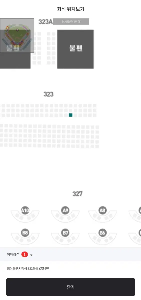 한화이글스파크 8.4 일요일  6시 티켓