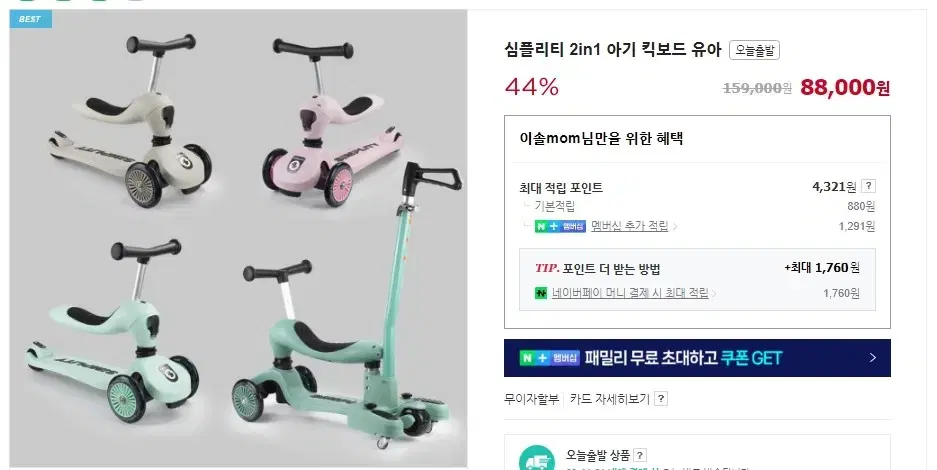 심플리티 아기킥보드 / 유아킥보드