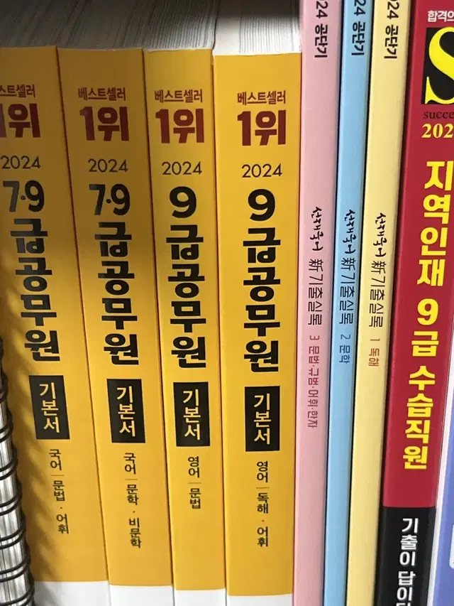 (일괄 5만원) 9급 공무원 기본서, 국어 기출, 지역인재 9급 기출